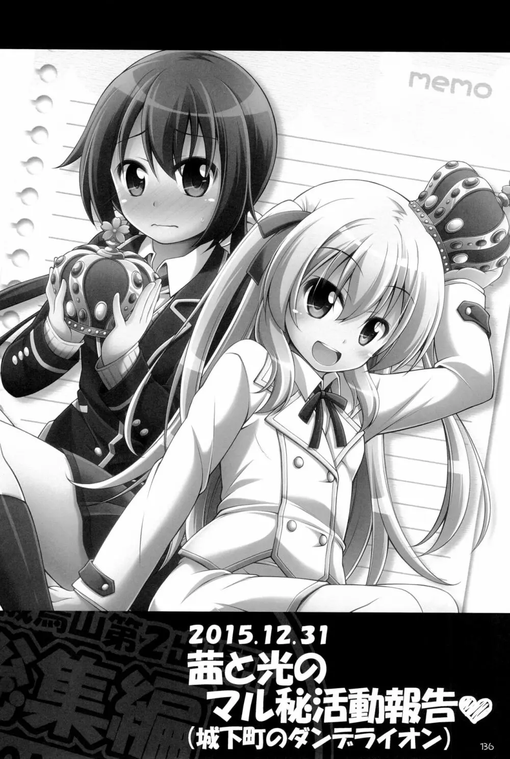 千歳烏山第2出張所 総集編 -2012~2015- - page136