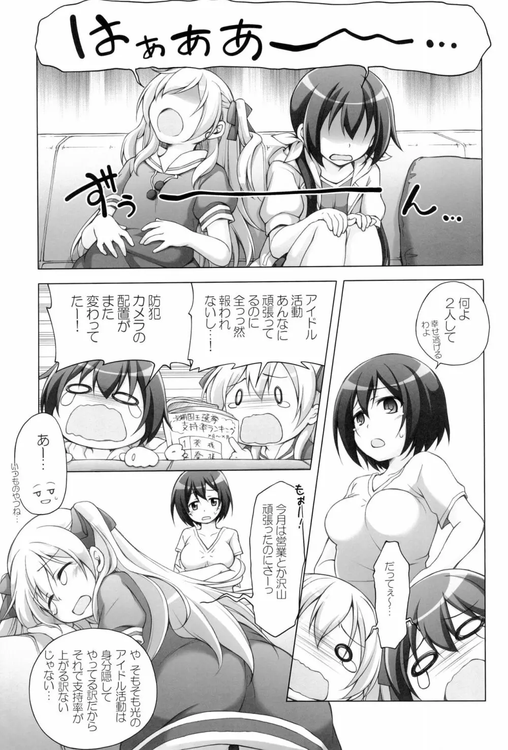 千歳烏山第2出張所 総集編 -2012~2015- - page137