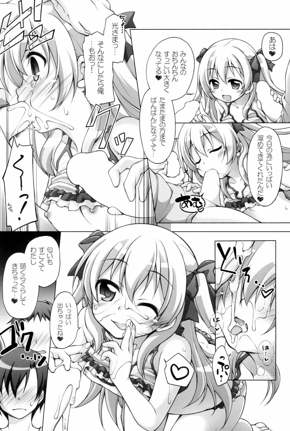 千歳烏山第2出張所 総集編 -2012~2015- - page139