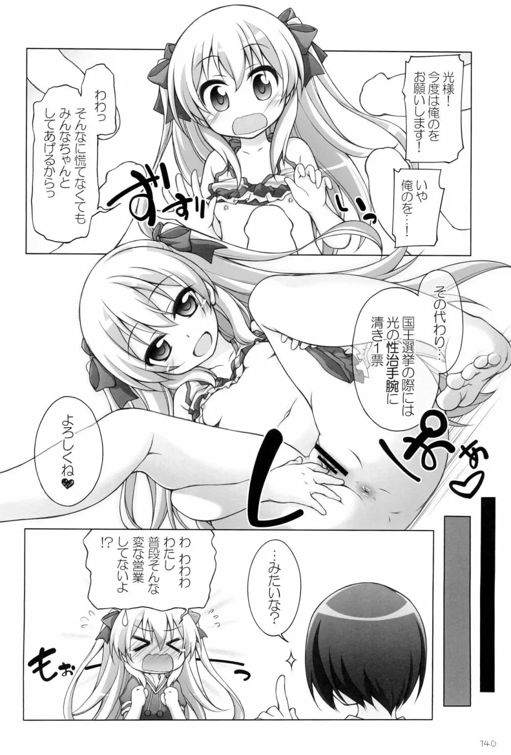 千歳烏山第2出張所 総集編 -2012~2015- - page140