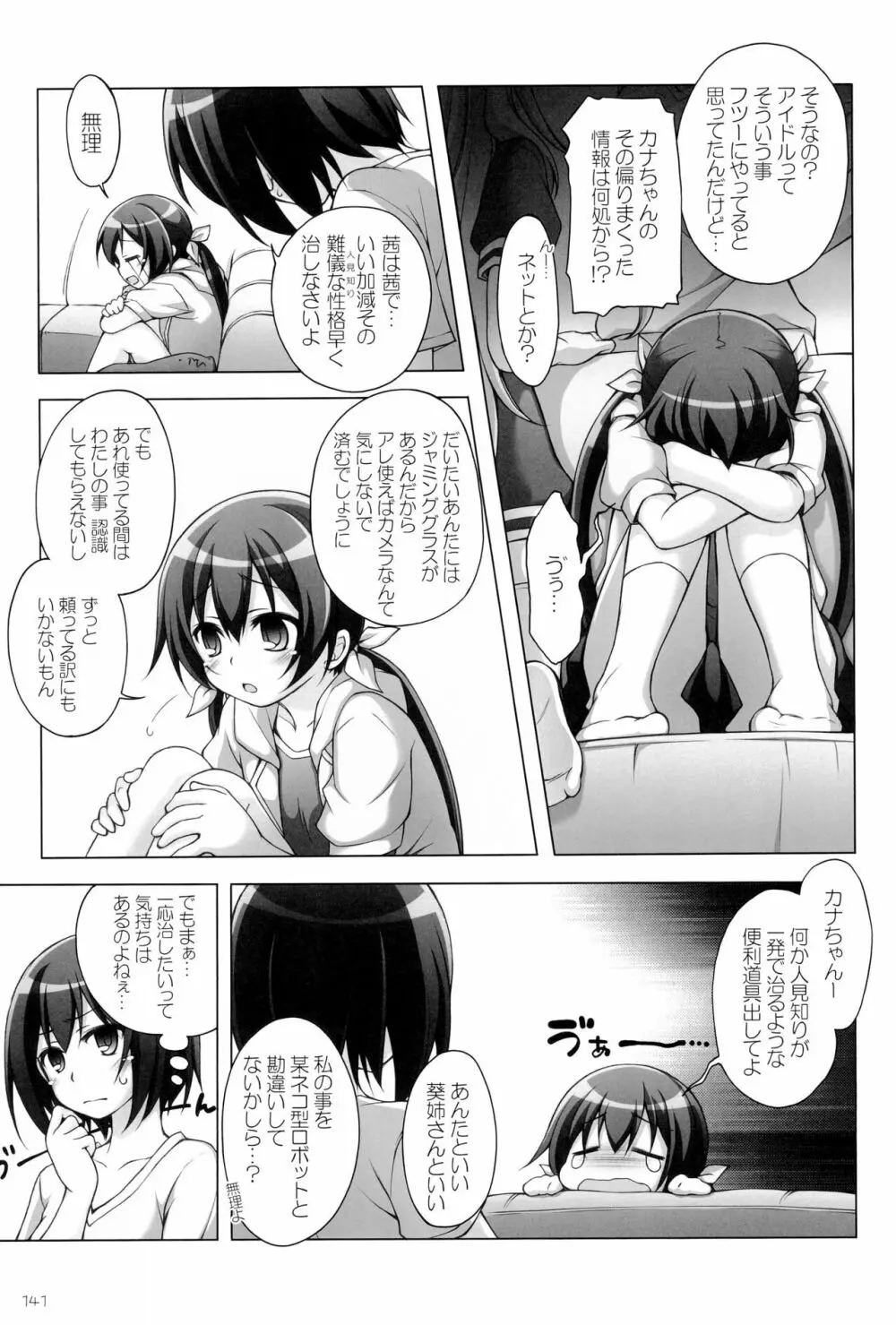 千歳烏山第2出張所 総集編 -2012~2015- - page141
