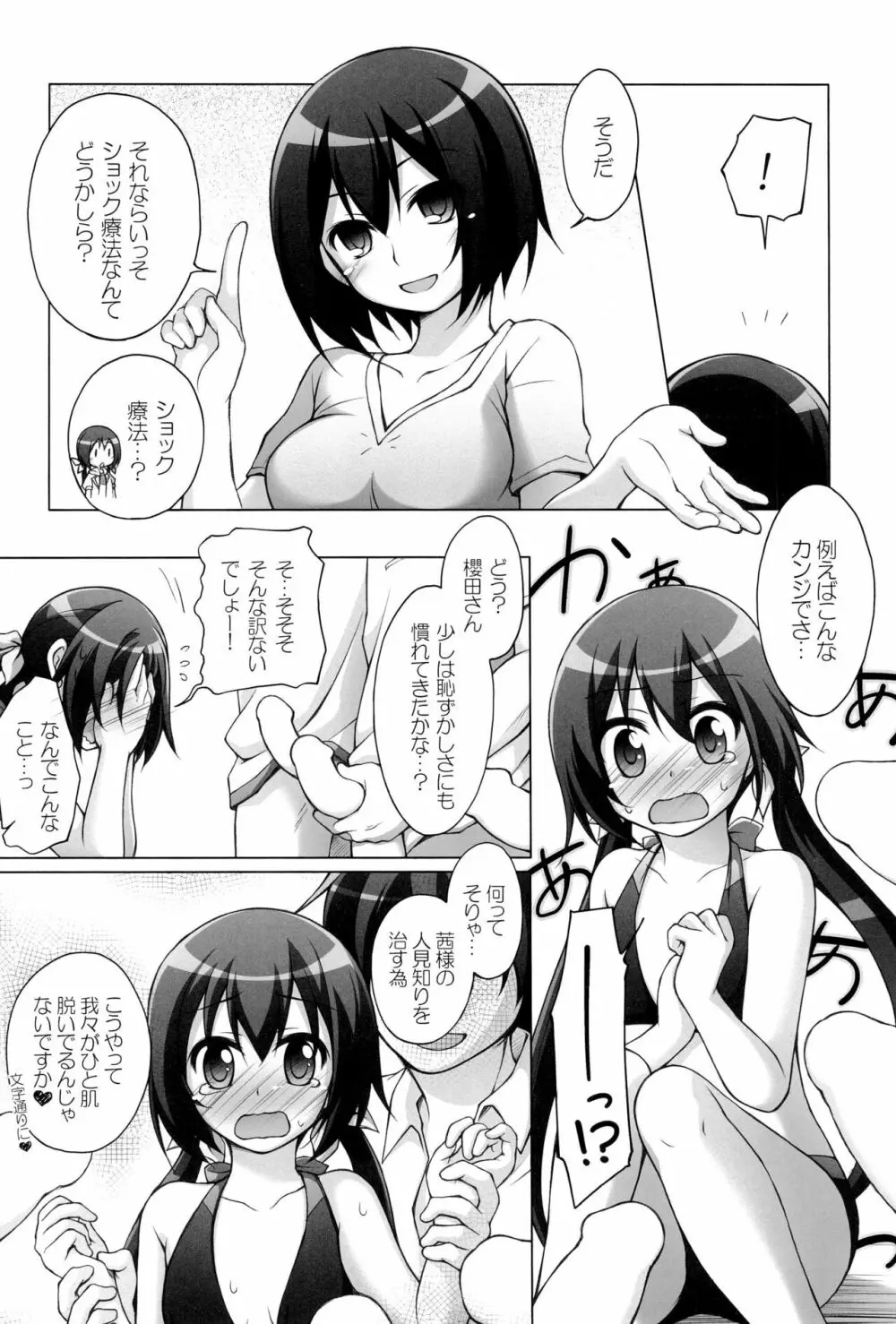 千歳烏山第2出張所 総集編 -2012~2015- - page142