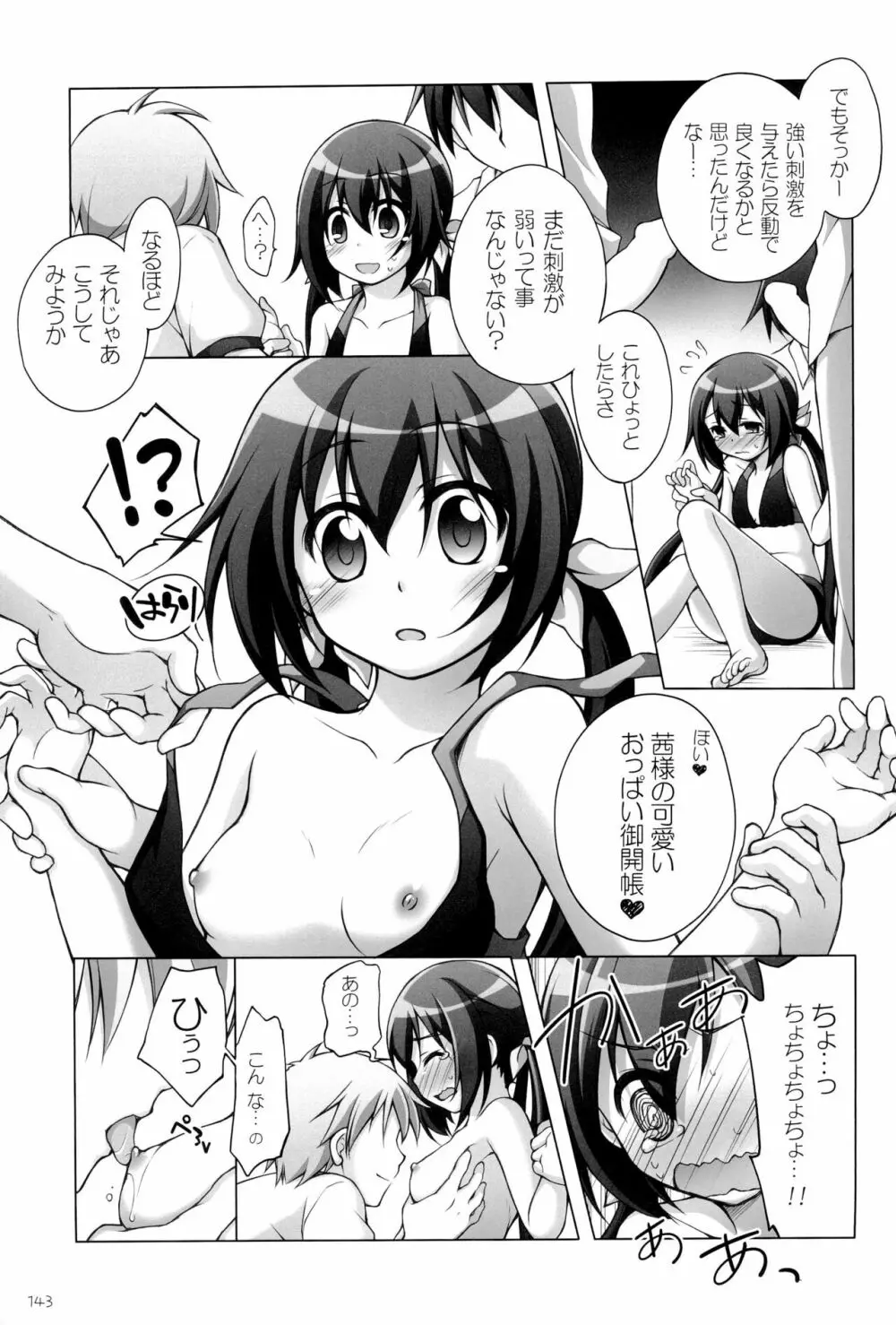 千歳烏山第2出張所 総集編 -2012~2015- - page143