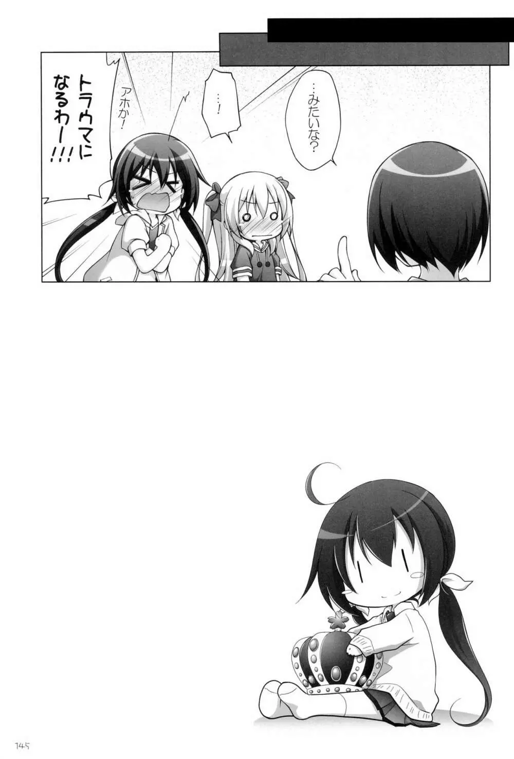 千歳烏山第2出張所 総集編 -2012~2015- - page145