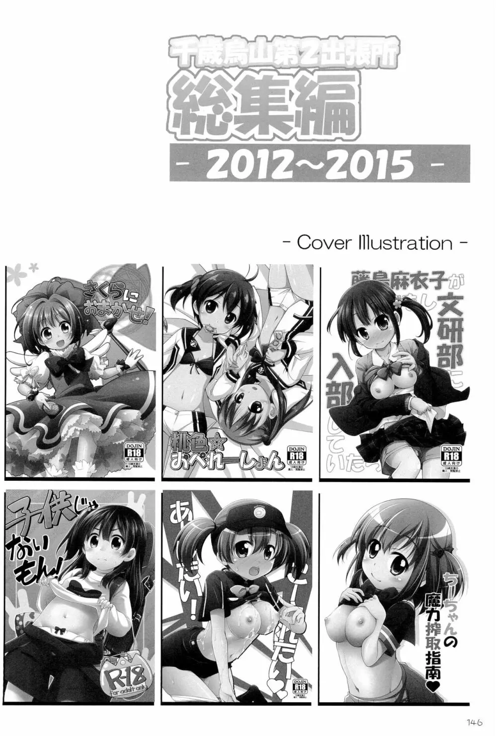 千歳烏山第2出張所 総集編 -2012~2015- - page146