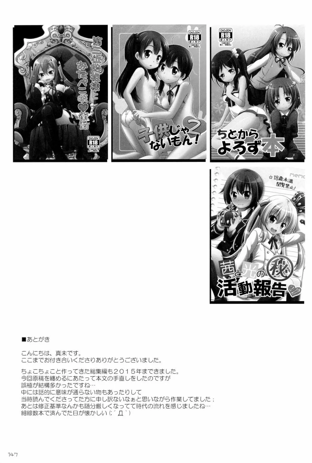 千歳烏山第2出張所 総集編 -2012~2015- - page147