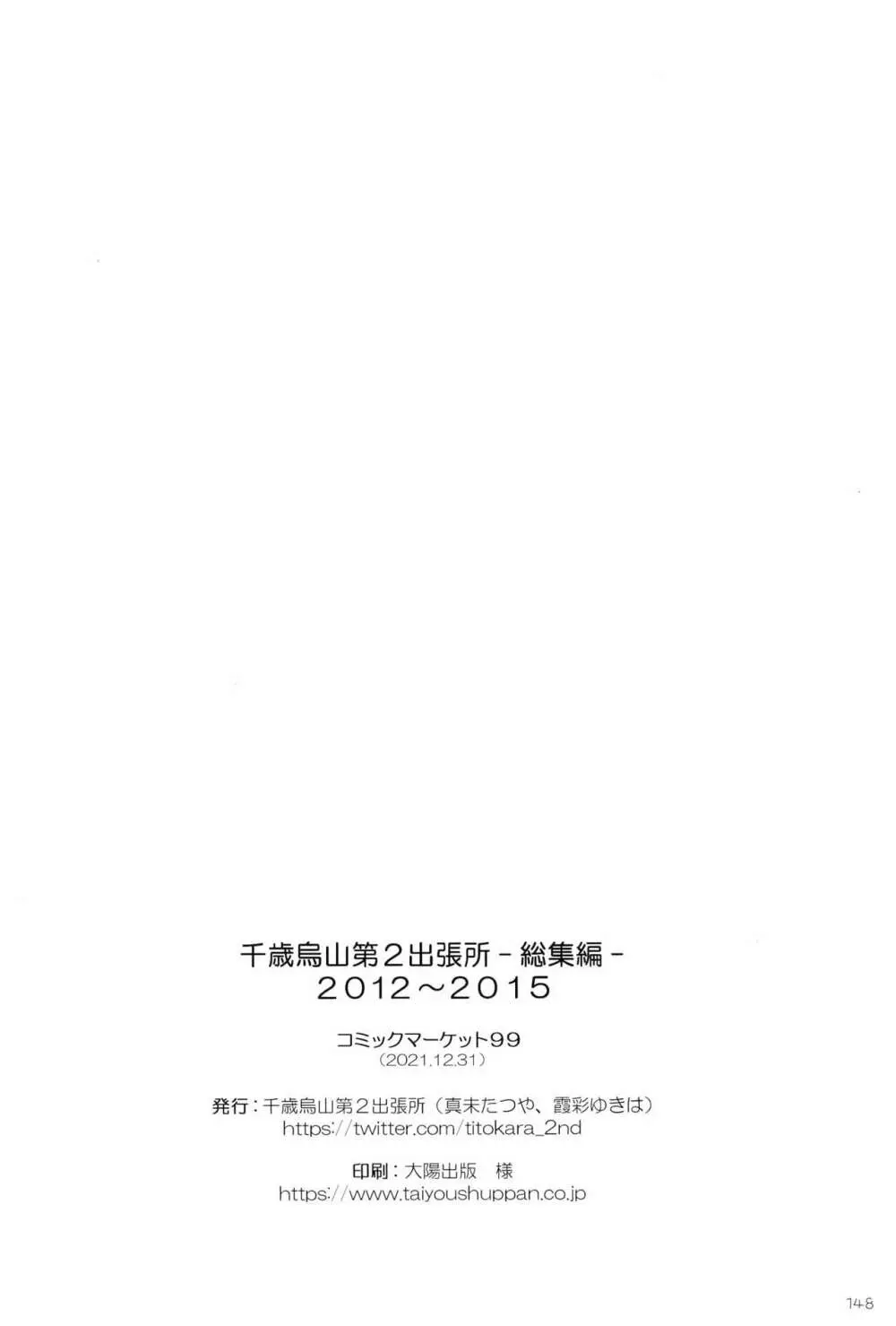 千歳烏山第2出張所 総集編 -2012~2015- - page148