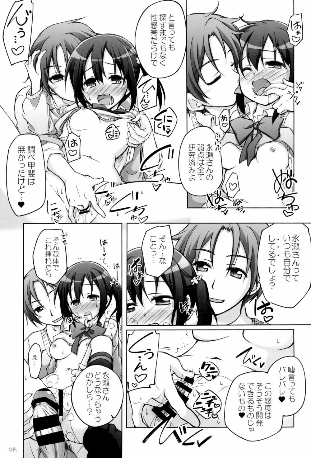 千歳烏山第2出張所 総集編 -2012~2015- - page15
