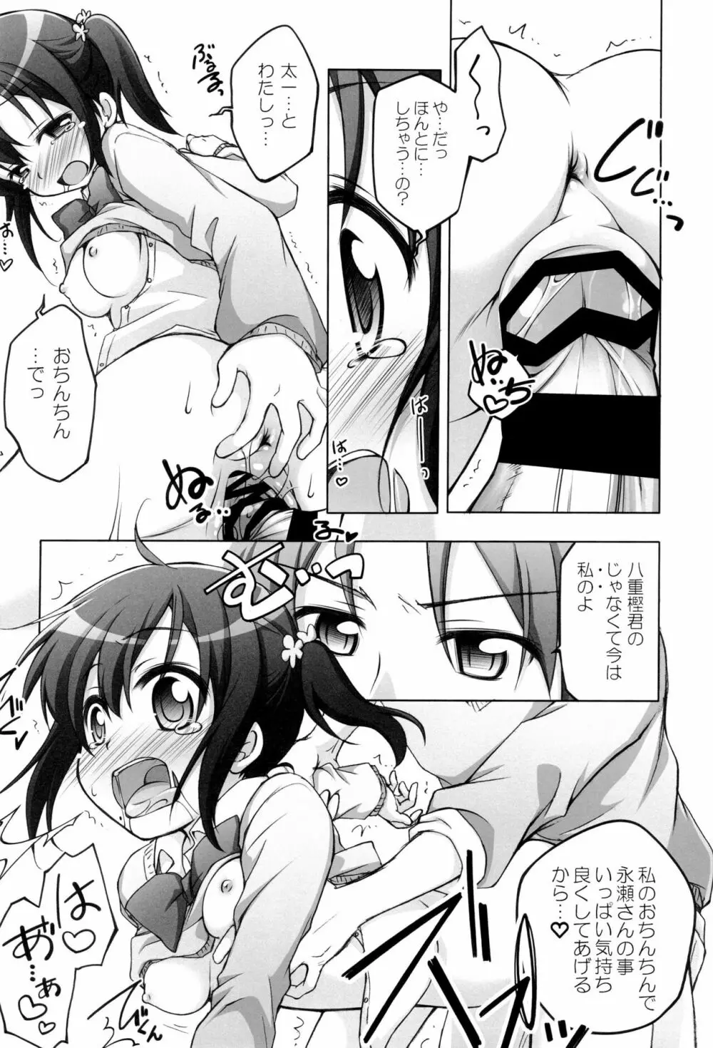 千歳烏山第2出張所 総集編 -2012~2015- - page16