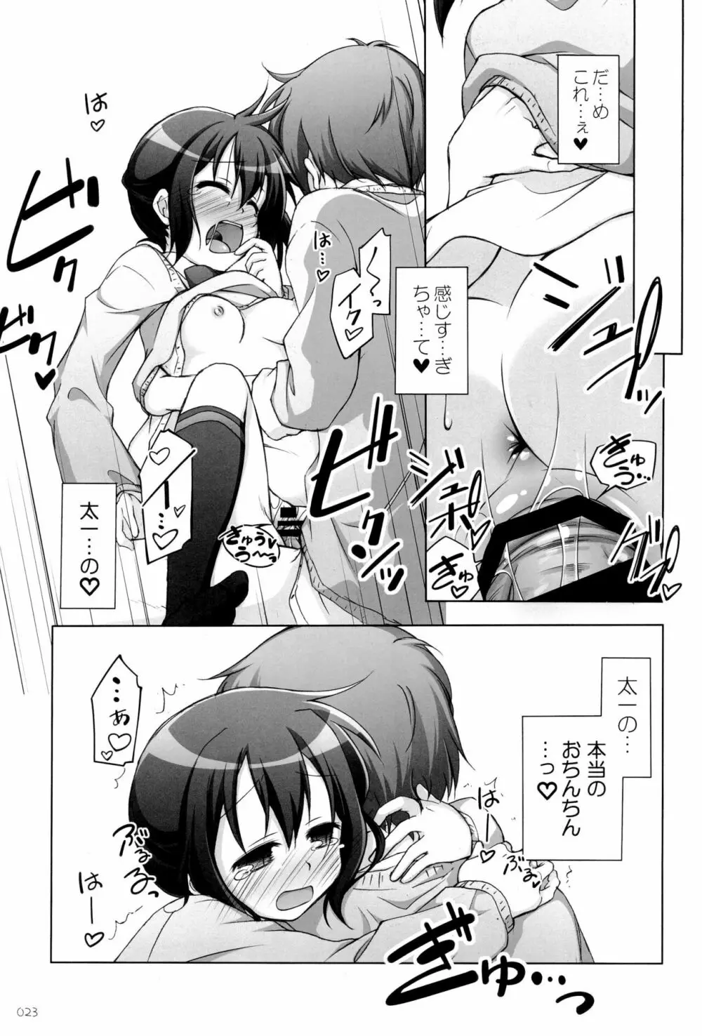 千歳烏山第2出張所 総集編 -2012~2015- - page23