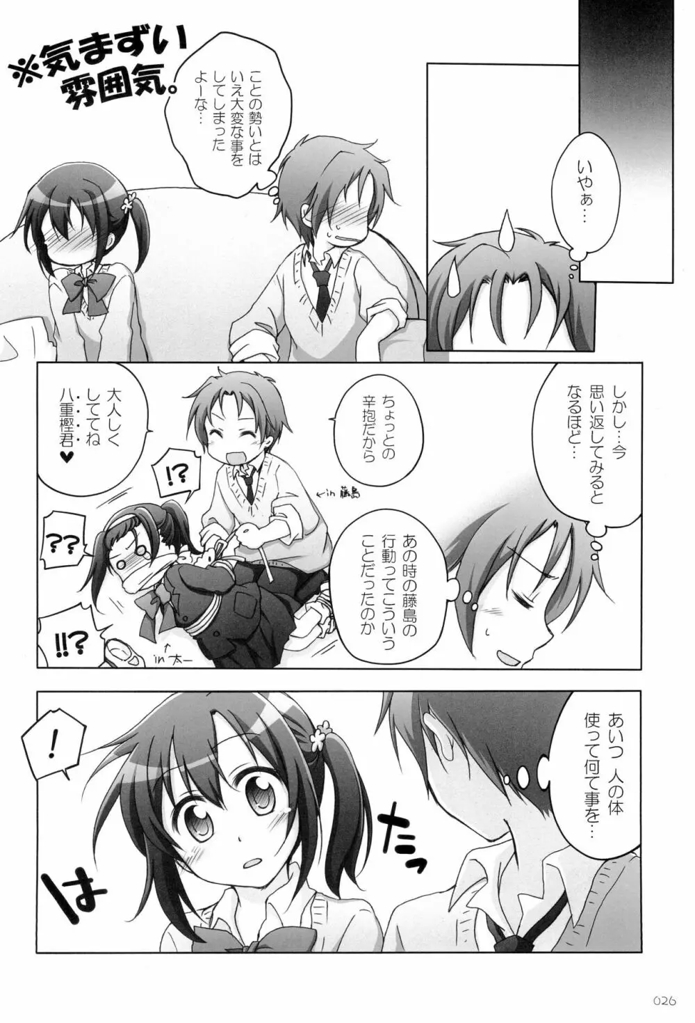 千歳烏山第2出張所 総集編 -2012~2015- - page26