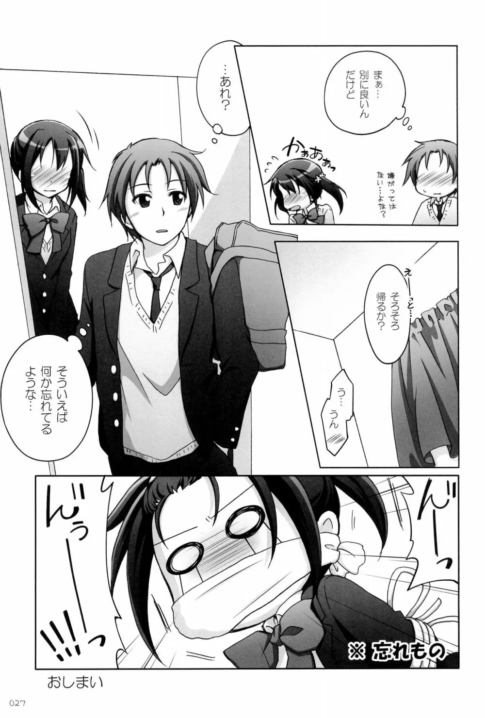 千歳烏山第2出張所 総集編 -2012~2015- - page27