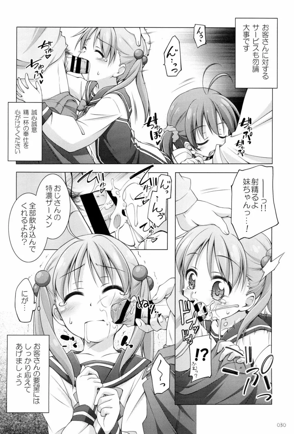 千歳烏山第2出張所 総集編 -2012~2015- - page30