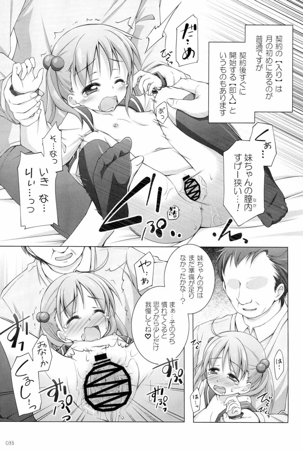 千歳烏山第2出張所 総集編 -2012~2015- - page33