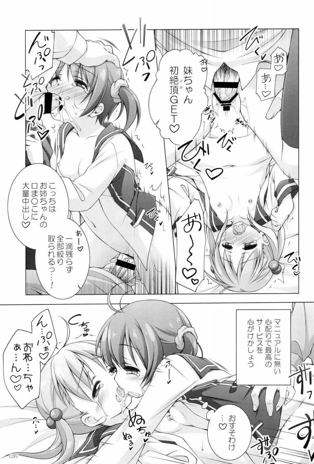 千歳烏山第2出張所 総集編 -2012~2015- - page35