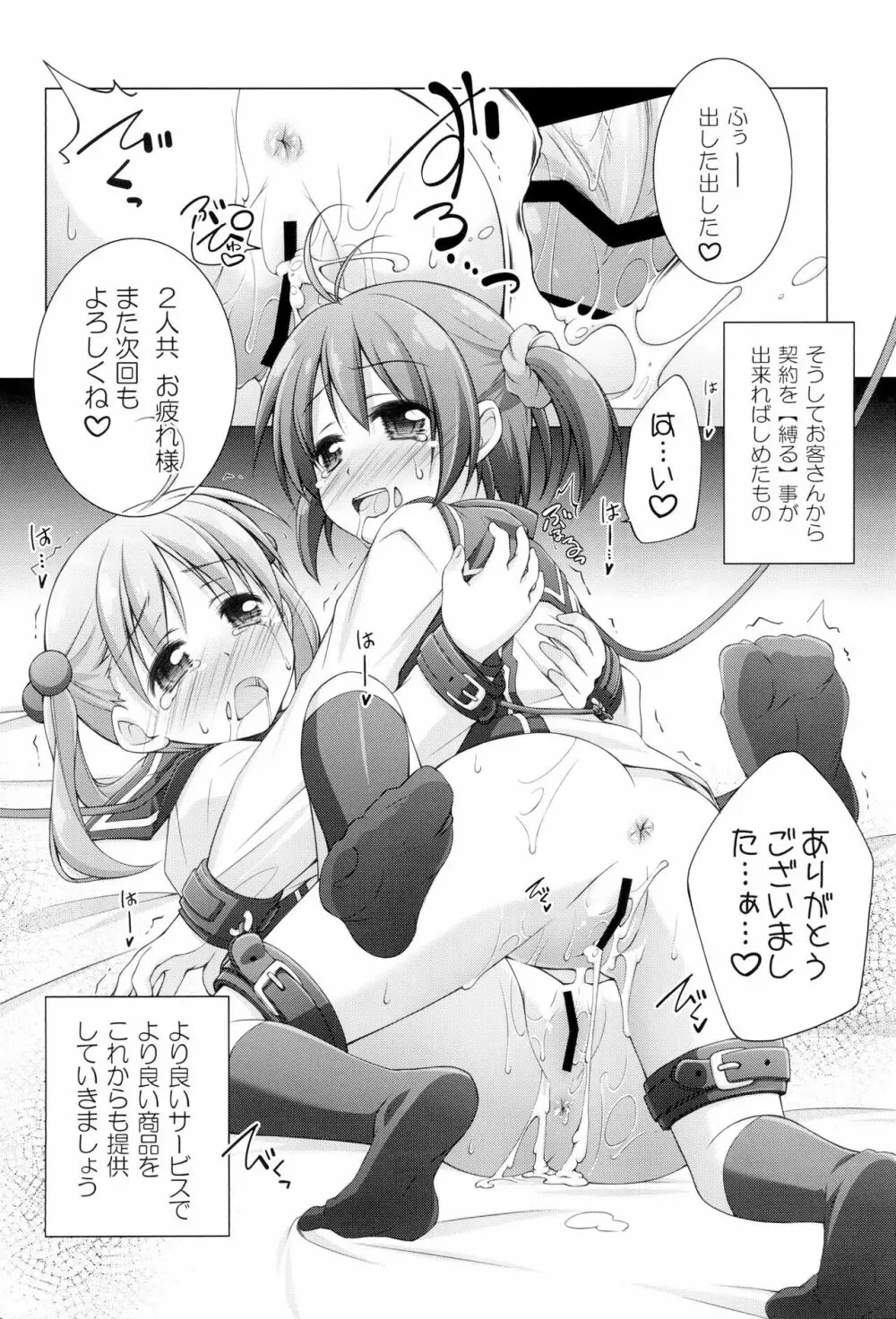 千歳烏山第2出張所 総集編 -2012~2015- - page36