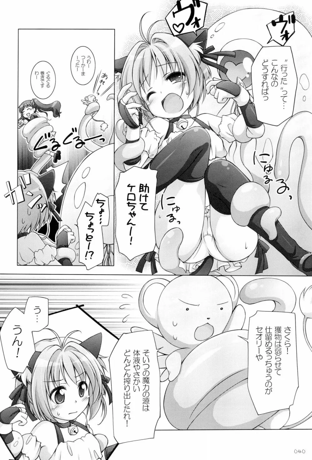 千歳烏山第2出張所 総集編 -2012~2015- - page40