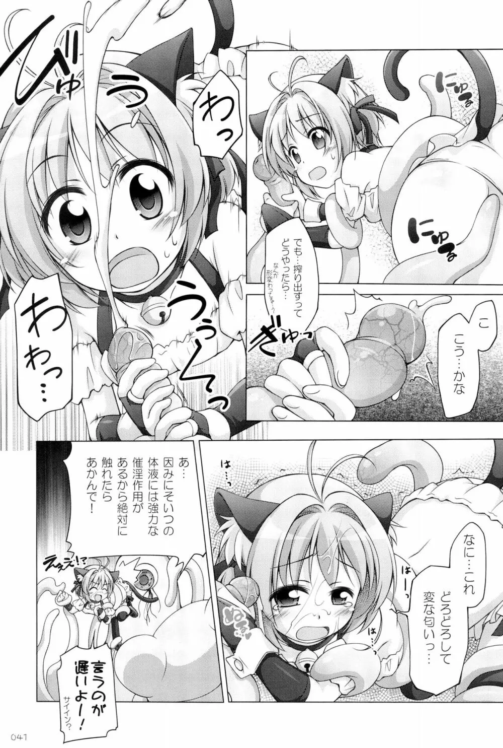 千歳烏山第2出張所 総集編 -2012~2015- - page41