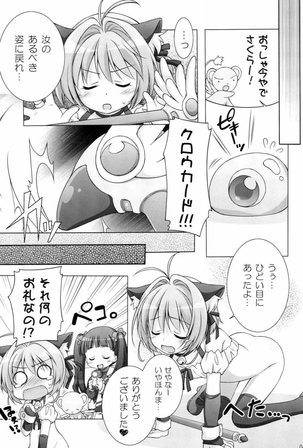 千歳烏山第2出張所 総集編 -2012~2015- - page49