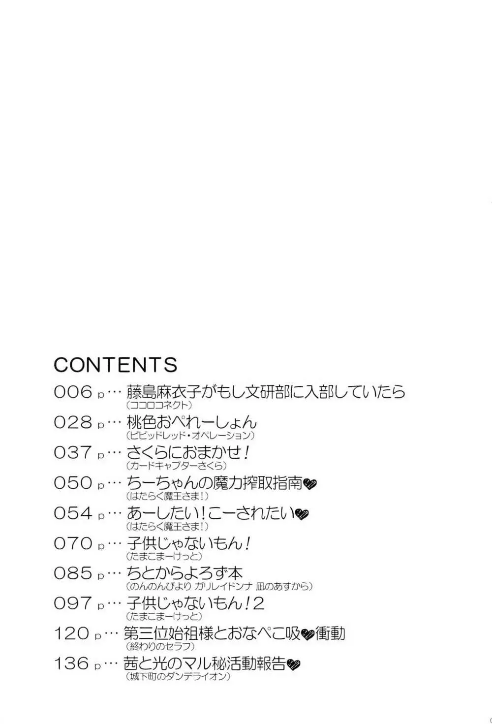 千歳烏山第2出張所 総集編 -2012~2015- - page5