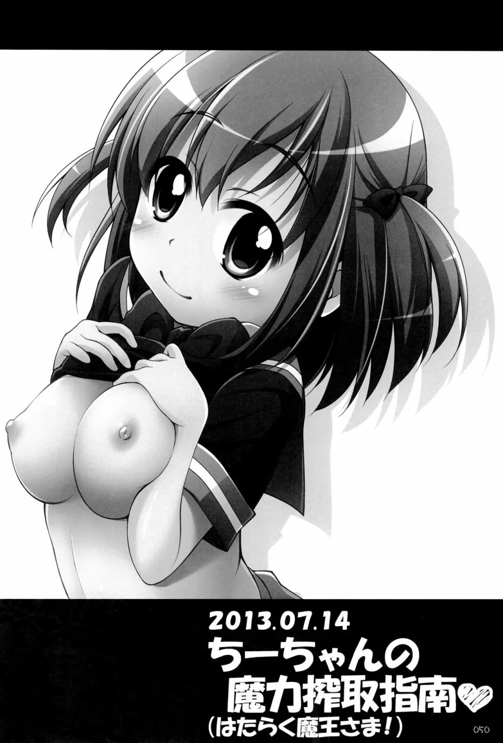 千歳烏山第2出張所 総集編 -2012~2015- - page50