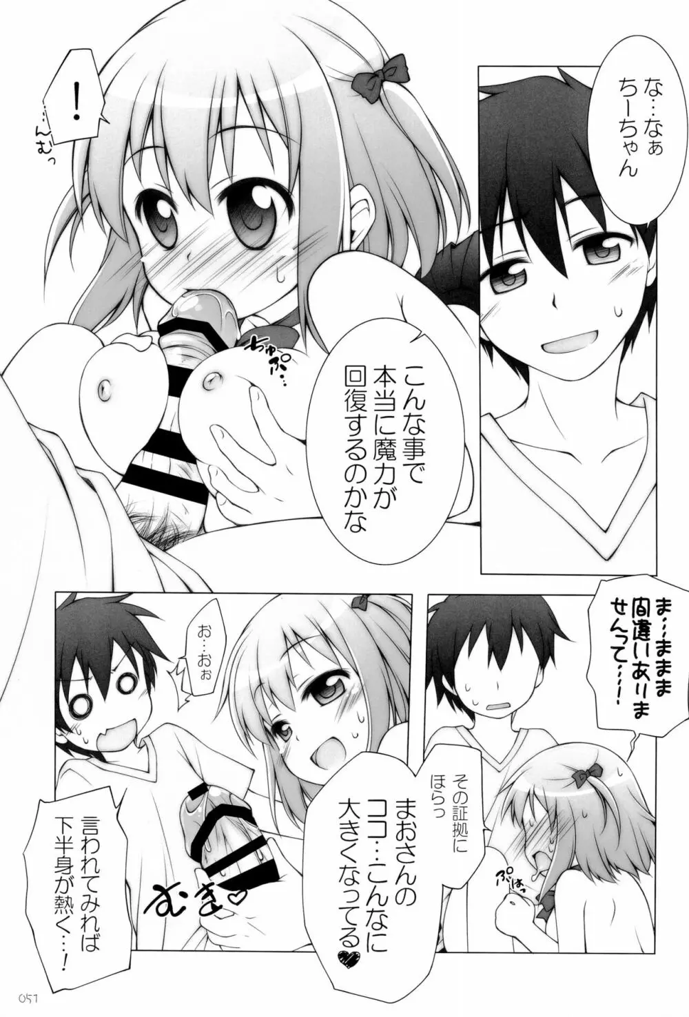 千歳烏山第2出張所 総集編 -2012~2015- - page51