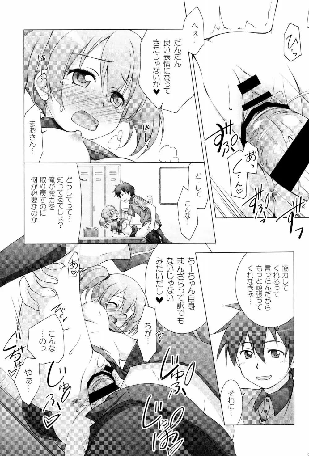 千歳烏山第2出張所 総集編 -2012~2015- - page55