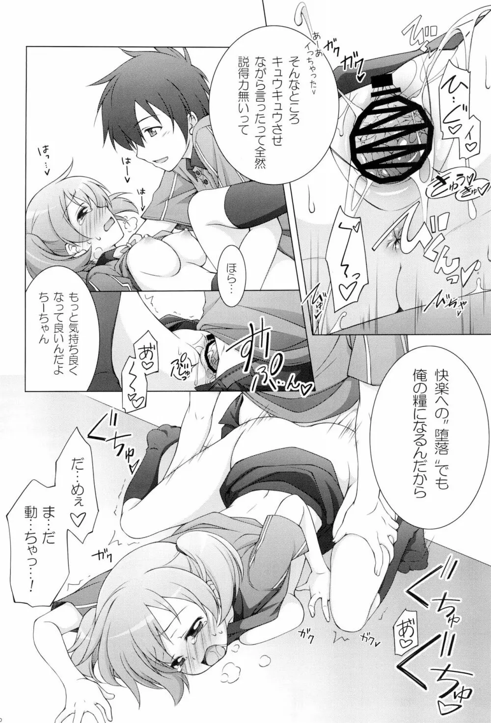 千歳烏山第2出張所 総集編 -2012~2015- - page56