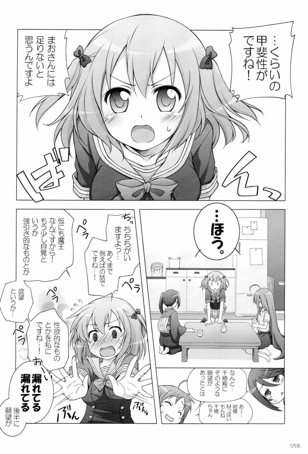 千歳烏山第2出張所 総集編 -2012~2015- - page58