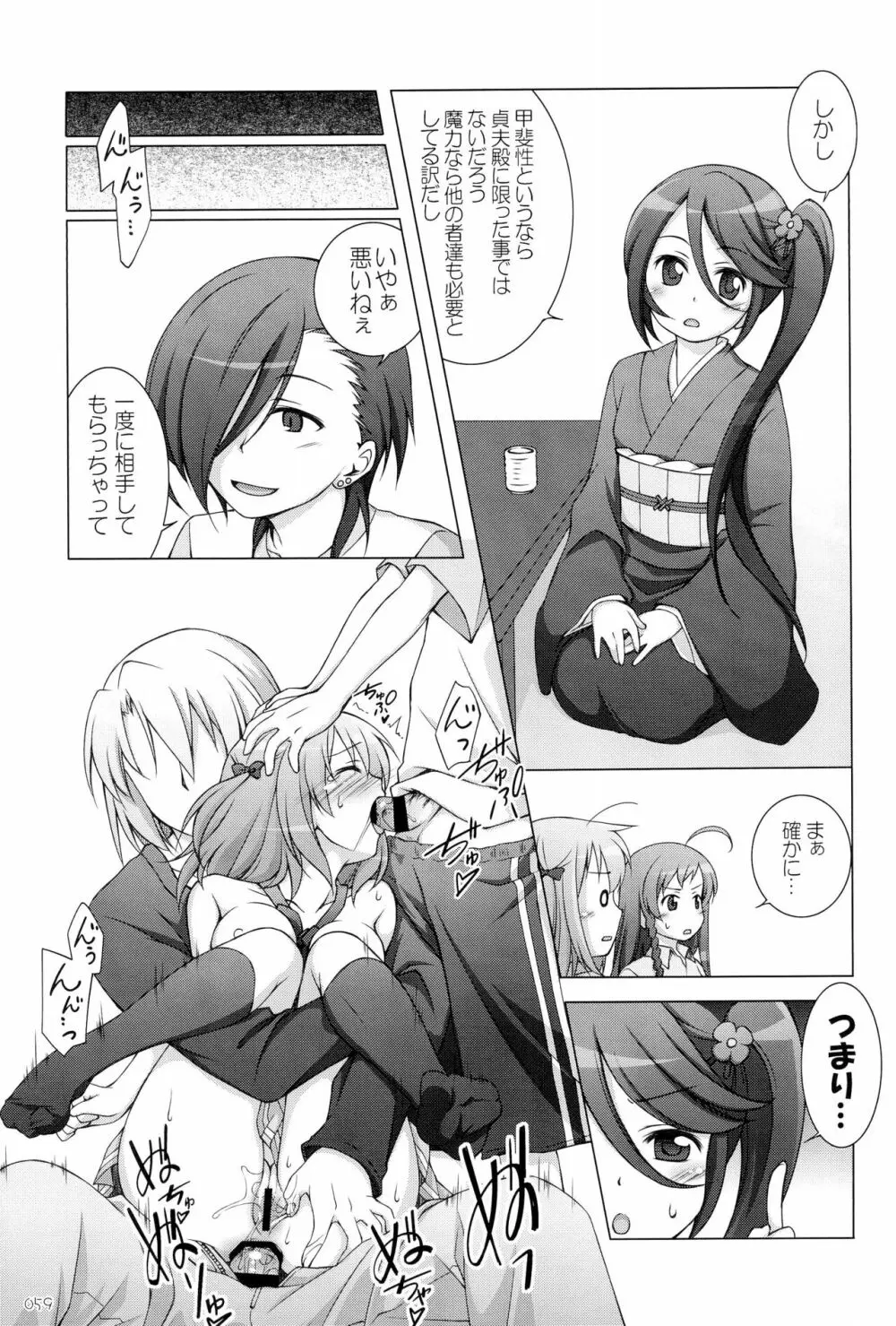 千歳烏山第2出張所 総集編 -2012~2015- - page59