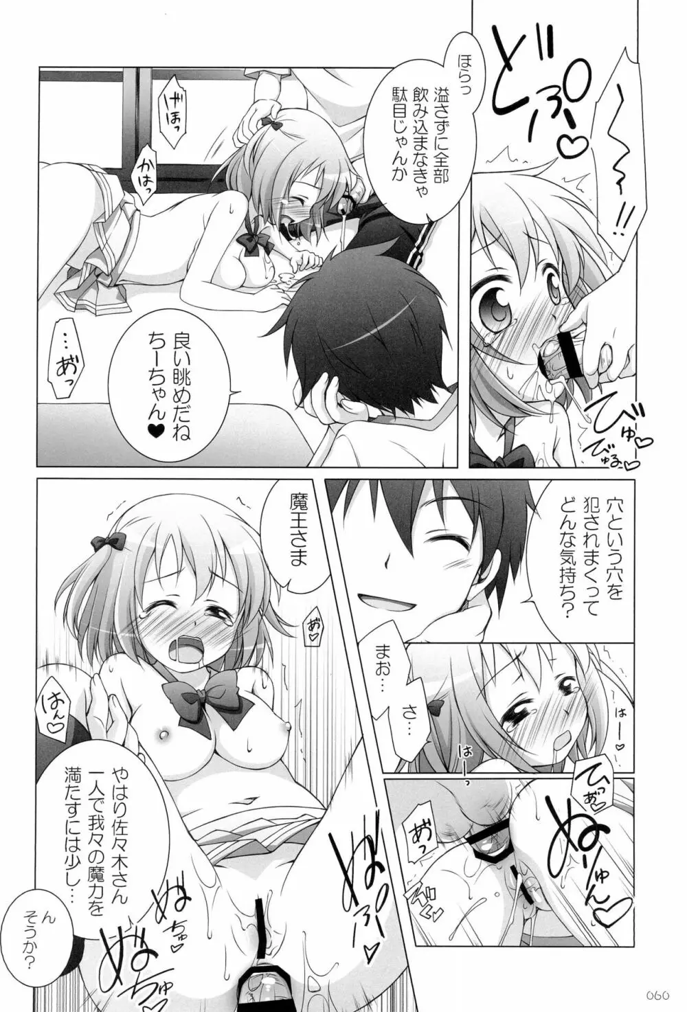 千歳烏山第2出張所 総集編 -2012~2015- - page60