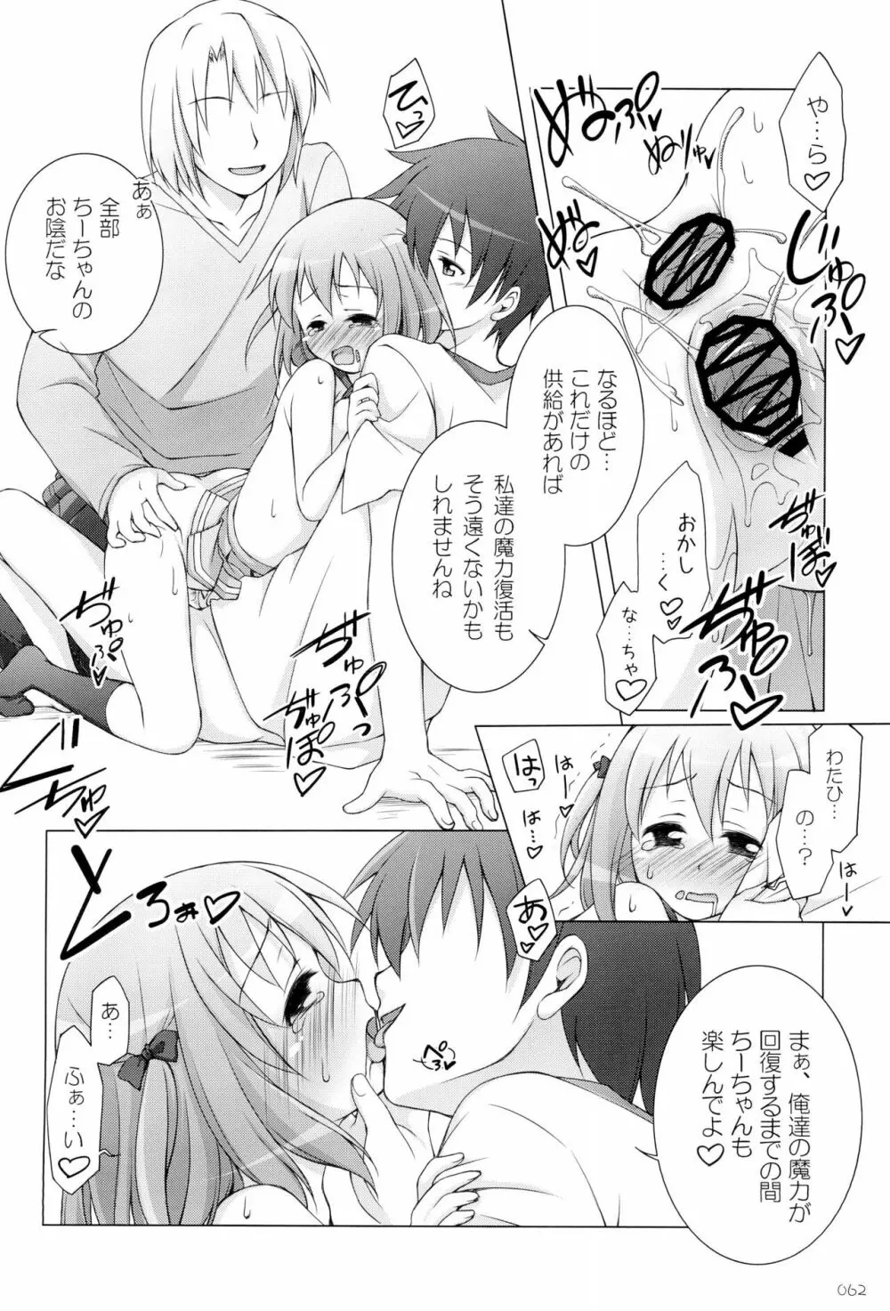 千歳烏山第2出張所 総集編 -2012~2015- - page62