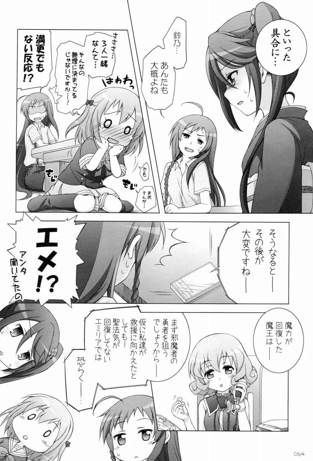 千歳烏山第2出張所 総集編 -2012~2015- - page64