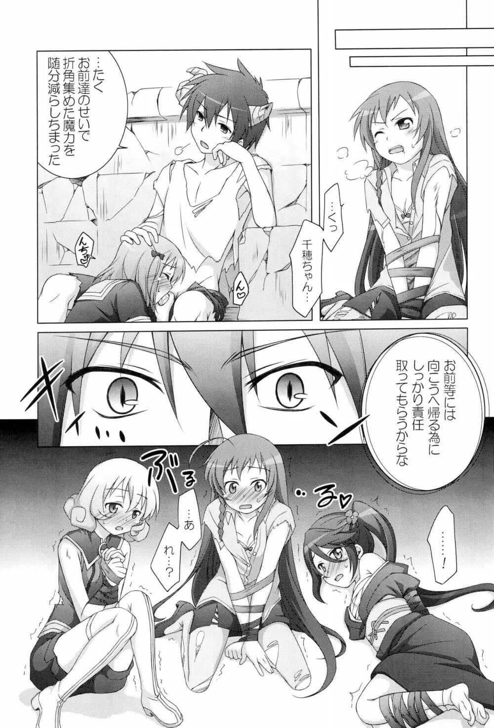 千歳烏山第2出張所 総集編 -2012~2015- - page65