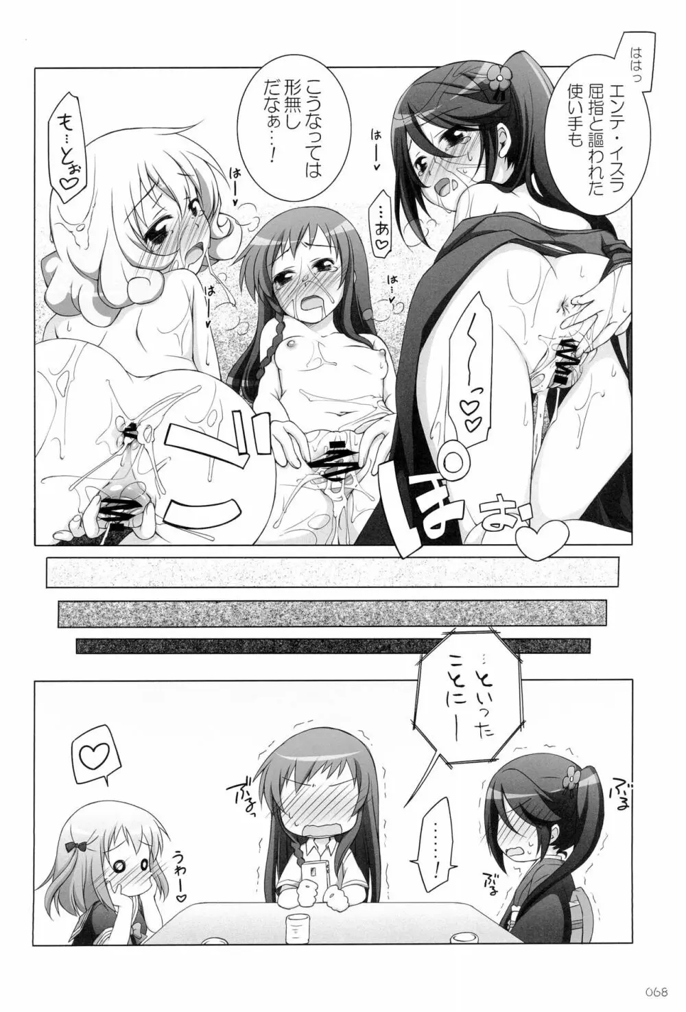 千歳烏山第2出張所 総集編 -2012~2015- - page68