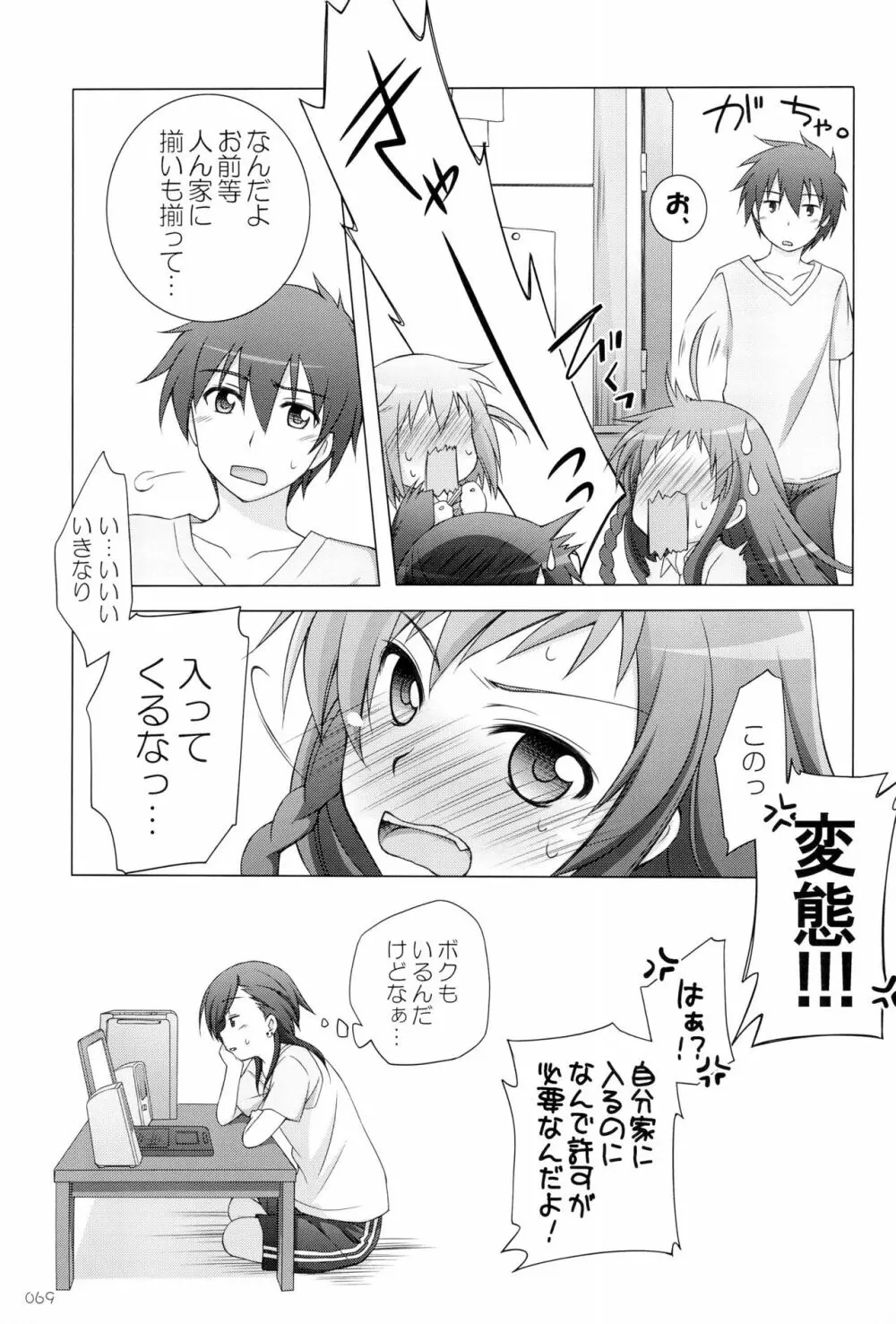 千歳烏山第2出張所 総集編 -2012~2015- - page69