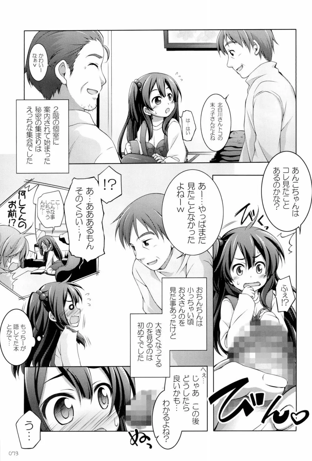 千歳烏山第2出張所 総集編 -2012~2015- - page73