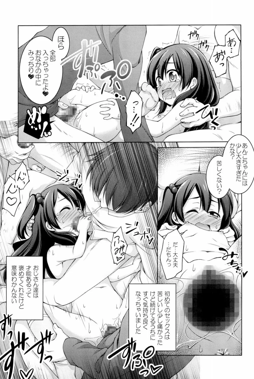 千歳烏山第2出張所 総集編 -2012~2015- - page75