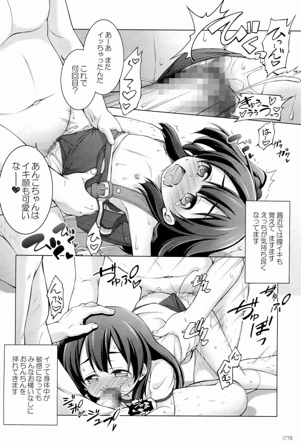 千歳烏山第2出張所 総集編 -2012~2015- - page78