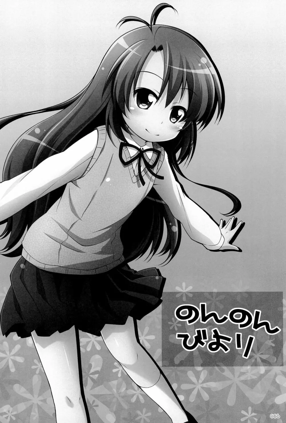 千歳烏山第2出張所 総集編 -2012~2015- - page86