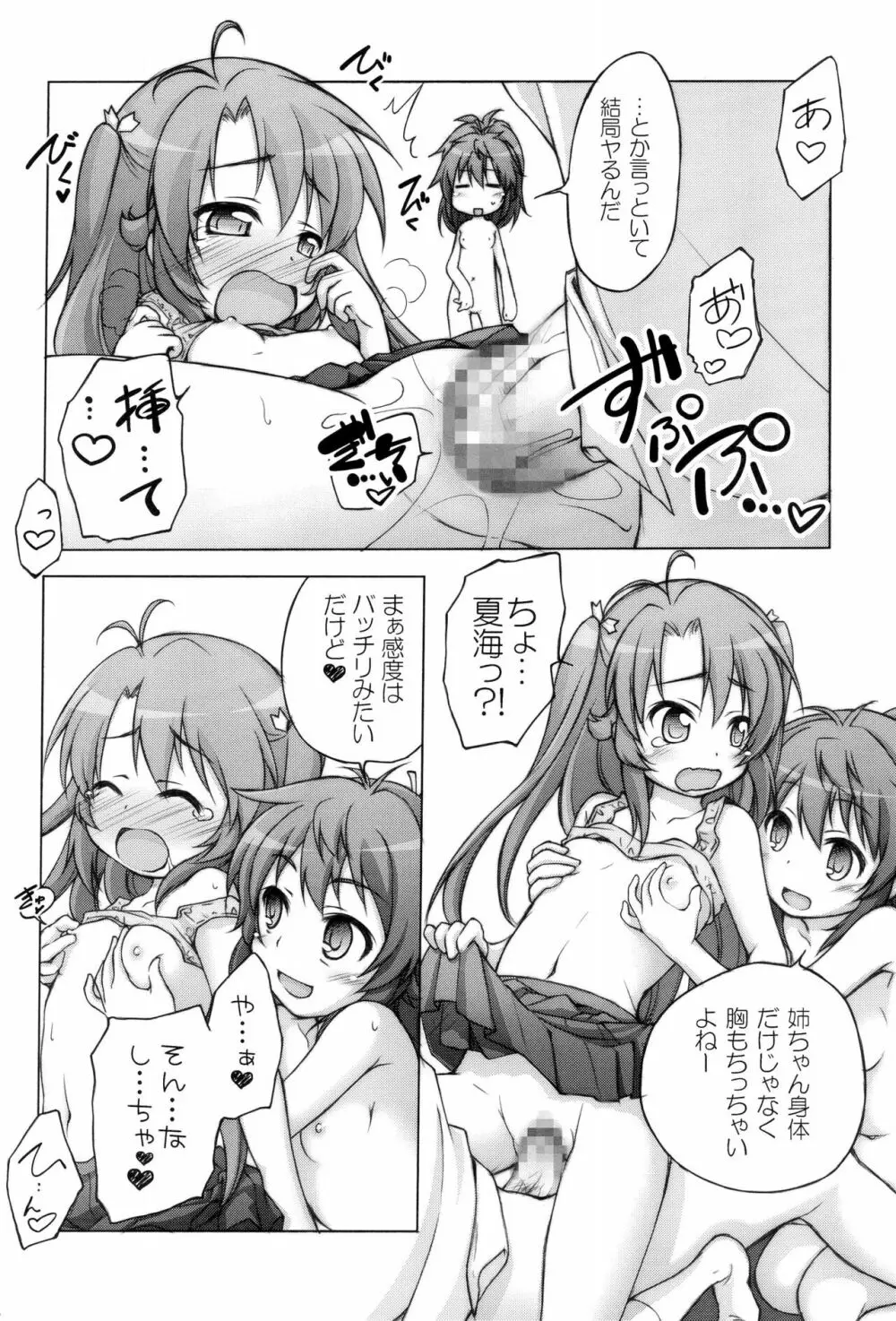 千歳烏山第2出張所 総集編 -2012~2015- - page88