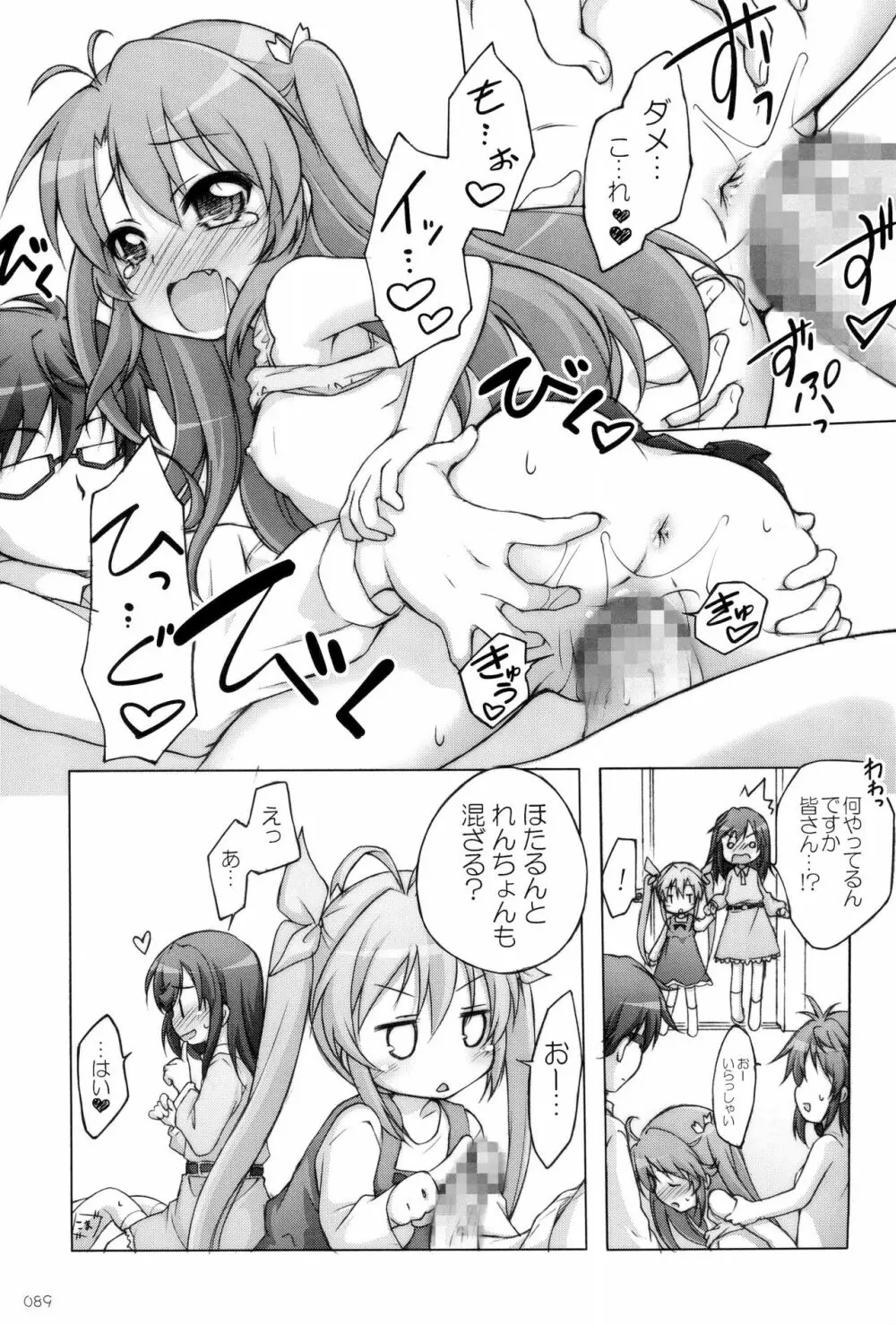 千歳烏山第2出張所 総集編 -2012~2015- - page89