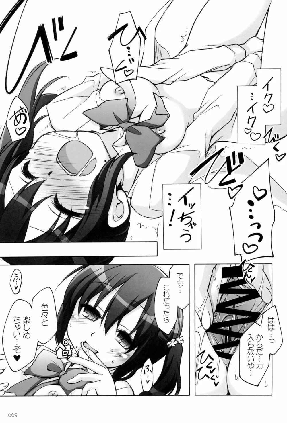 千歳烏山第2出張所 総集編 -2012~2015- - page9