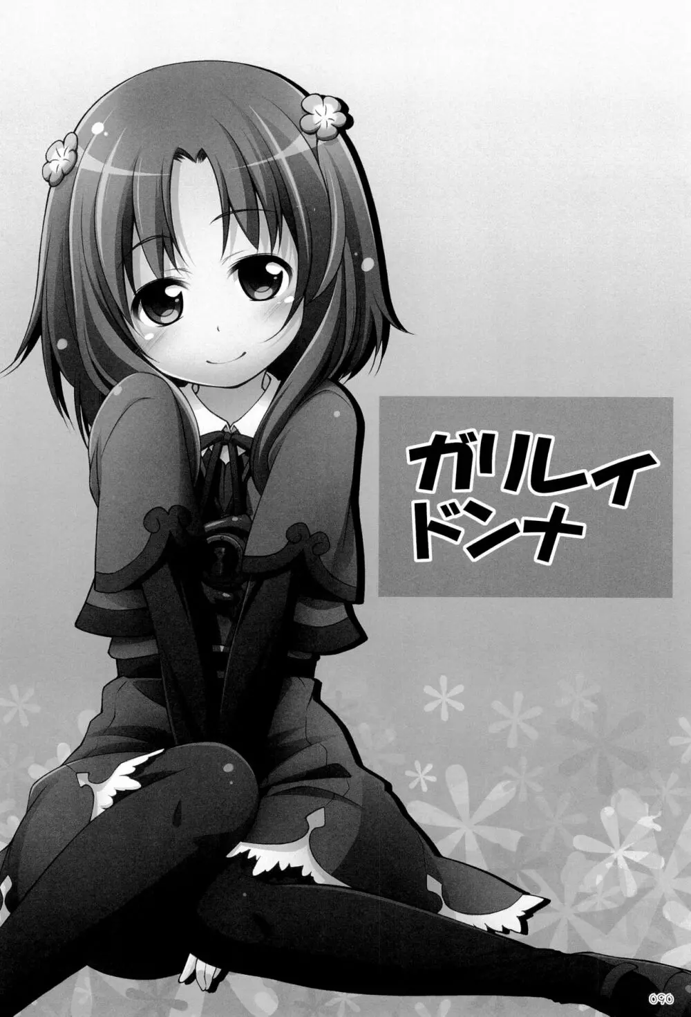 千歳烏山第2出張所 総集編 -2012~2015- - page90