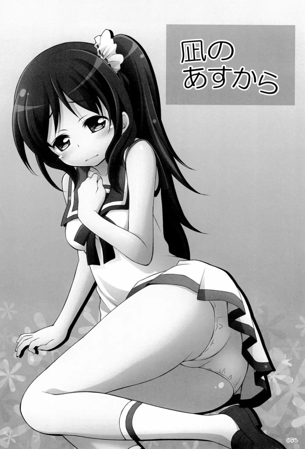 千歳烏山第2出張所 総集編 -2012~2015- - page94