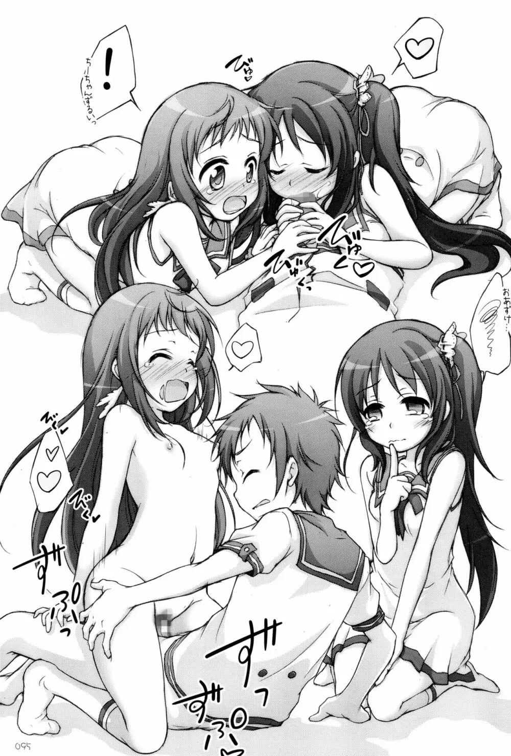 千歳烏山第2出張所 総集編 -2012~2015- - page95