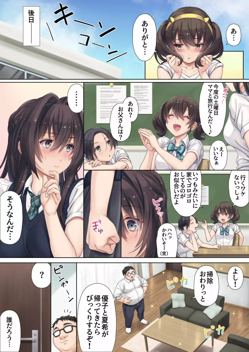 娘のクラスの委員長はパパが欲しいらしい - page7