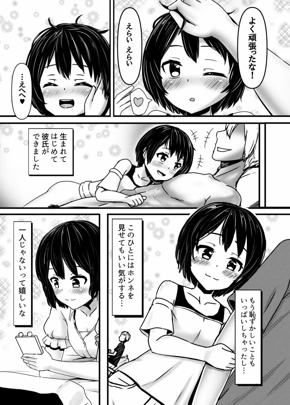 チャラ男にハマってさあ大変 はじめての夏休み - page14