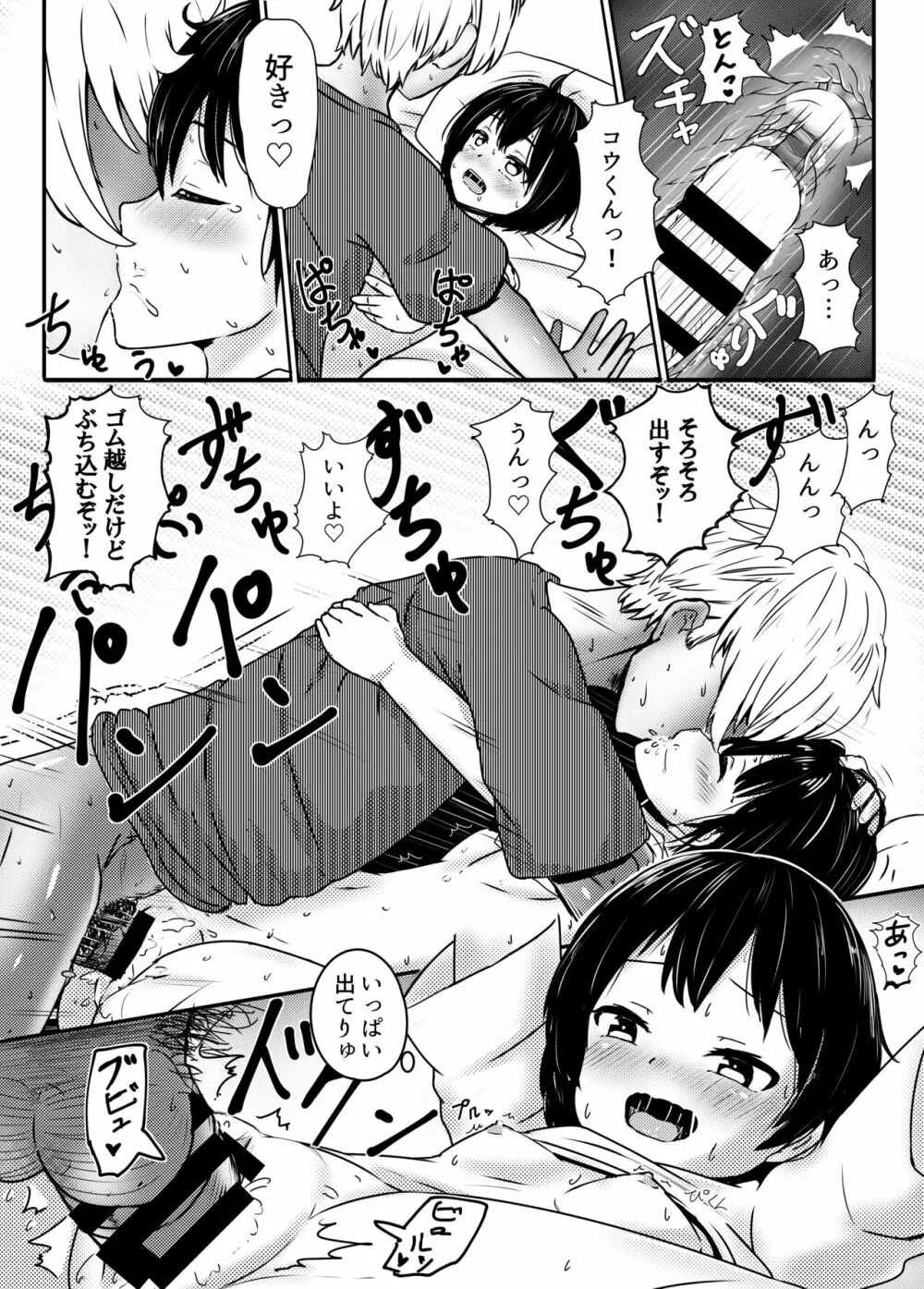 チャラ男にハマってさあ大変 はじめての夏休み - page17