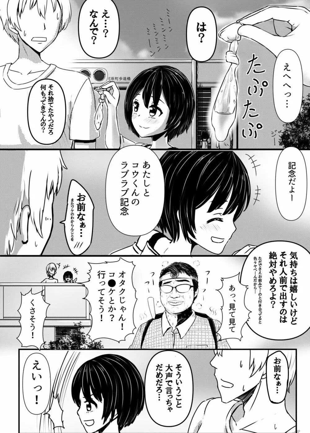 チャラ男にハマってさあ大変 はじめての夏休み - page19